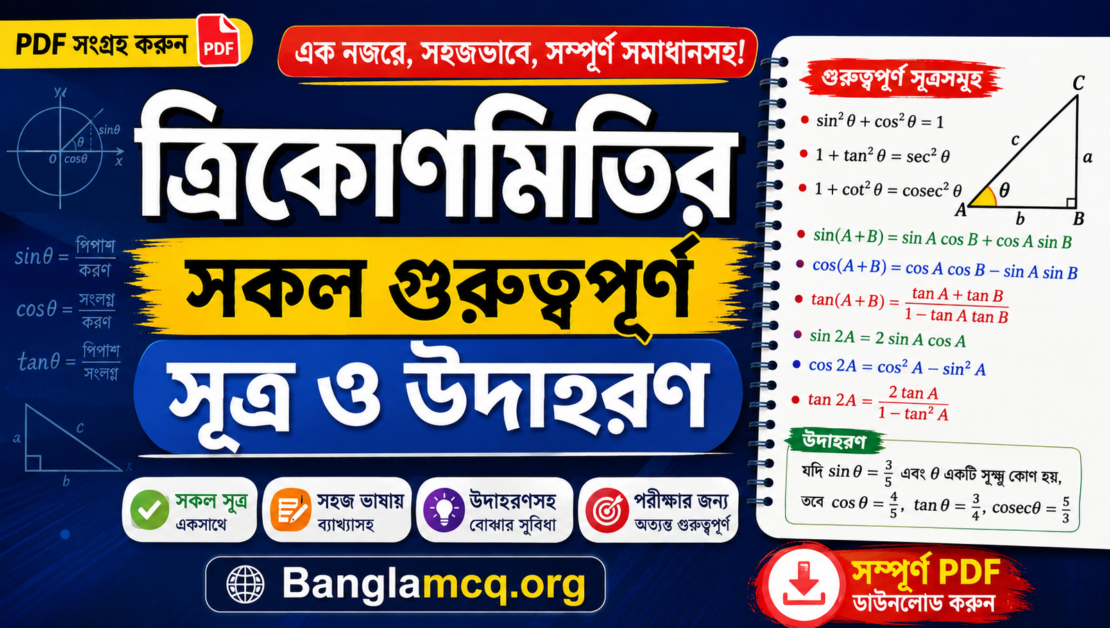 Trigonometric Formulas in Bengali