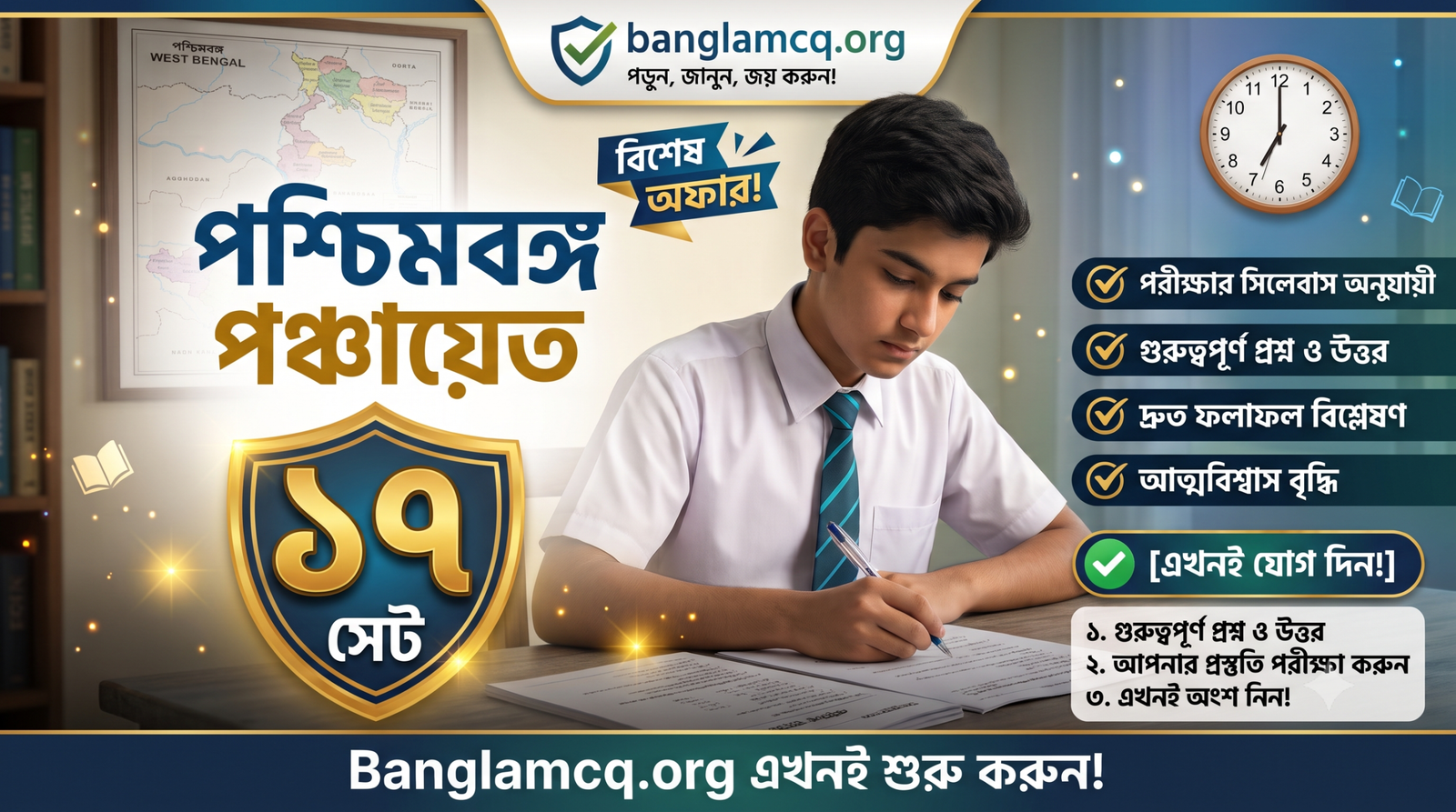 WB Panchayat Mock Test Set 17 in Bengali