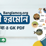 Prani Hormone PDF in Bengali