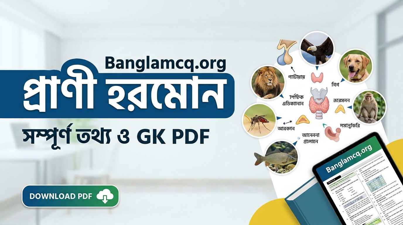 Prani Hormone PDF in Bengali