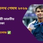 Commonwealth Games 2026 in Bengali