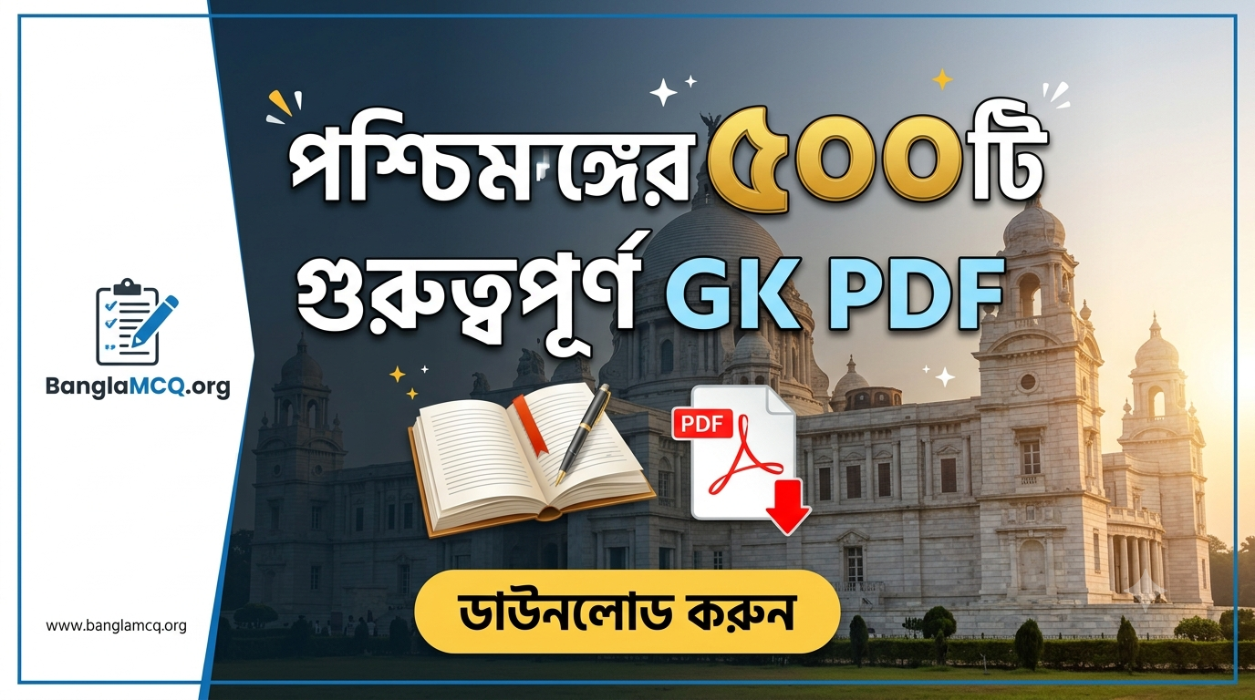 West Bengal GK PDF in Bengali