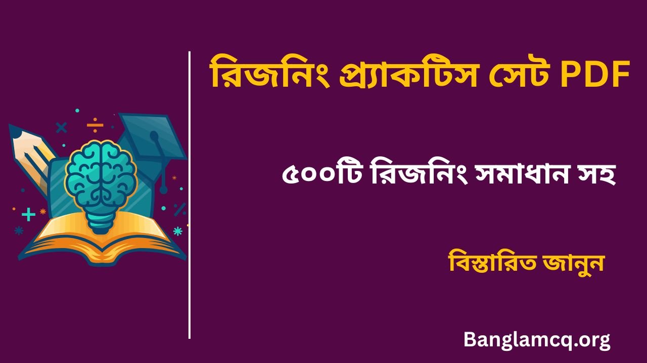 Reasoning Practice Set in Bengali