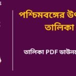 West Bengal Festivals in Bengali