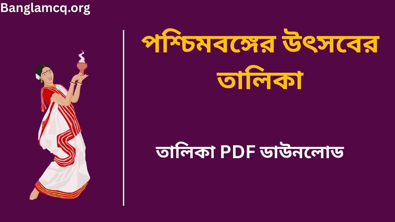 West Bengal Festivals in Bengali