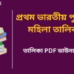 First Indian Men and Women in Bengali