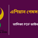 Asian Games 2026 in Bengali