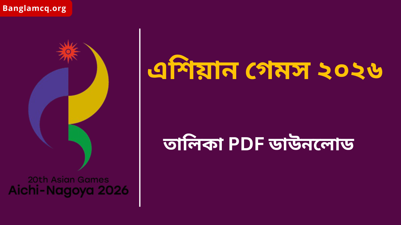 Asian Games 2026 in Bengali